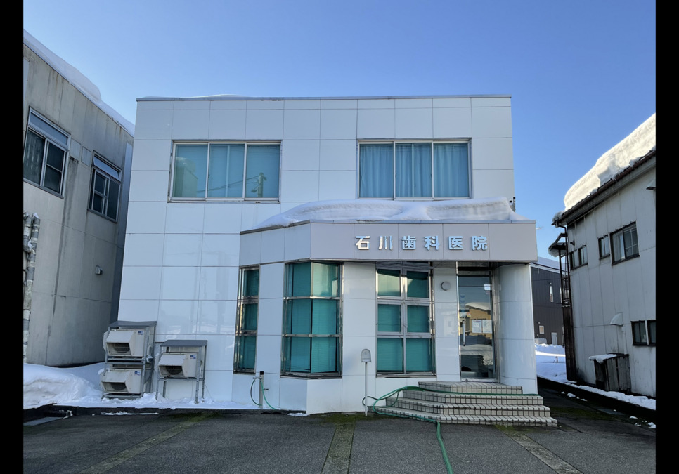 石川歯科医院の写真