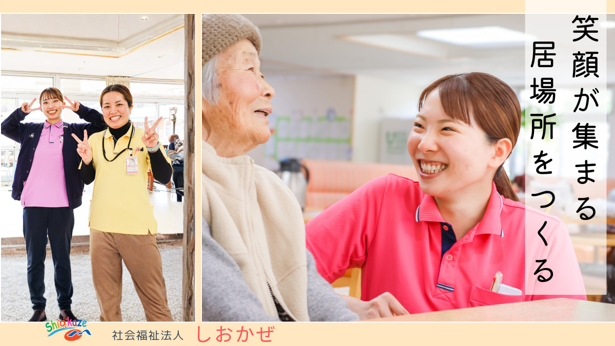 介護相談センター しおかぜの写真