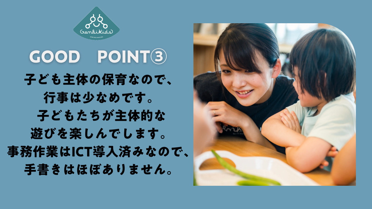 元気キッズ志木園（幼稚園教諭の求人）の写真4枚目：