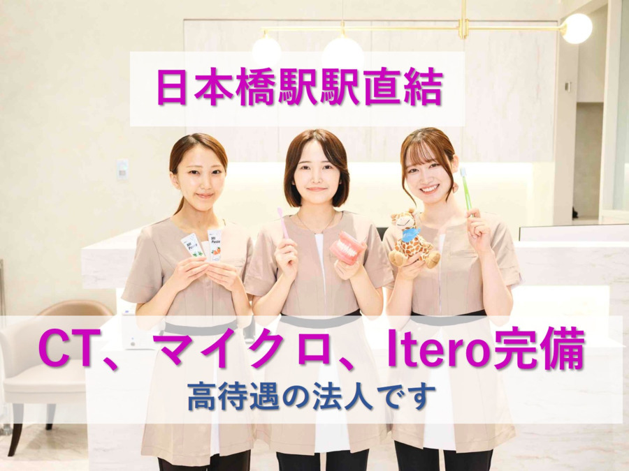 日本橋歯科・矯正歯科 高島屋S.C.院の写真