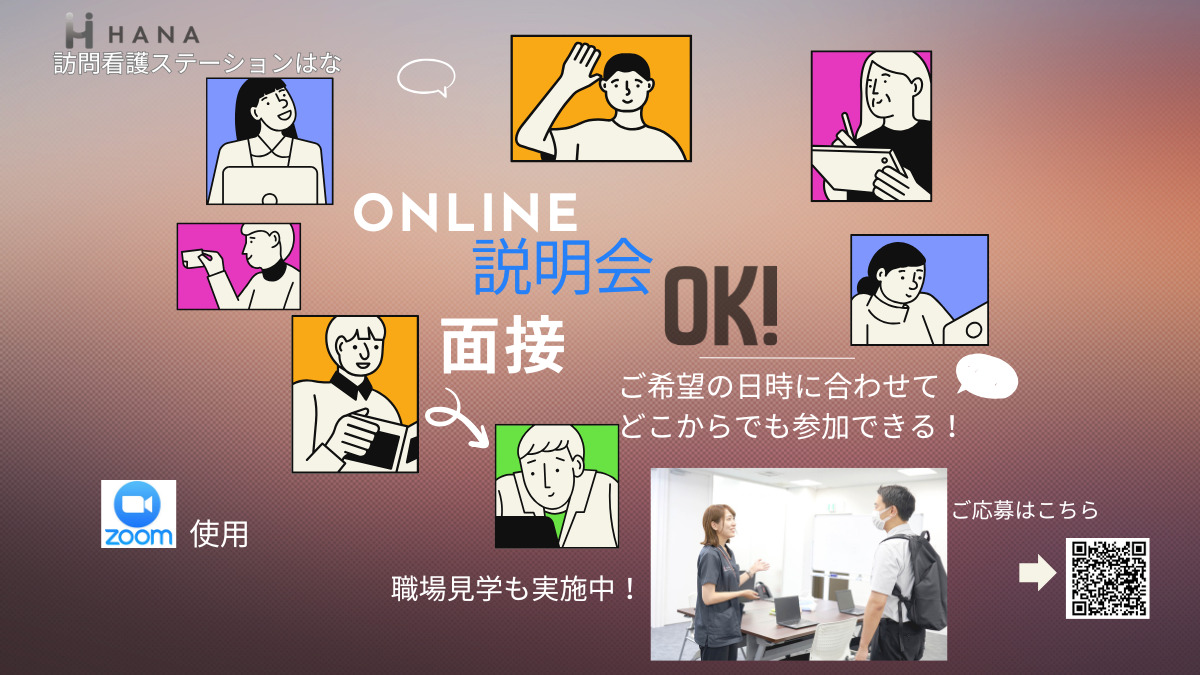 訪問看護ステーションはな立川【2026年春オープン予定】(看護師/准看護師の求人)の写真3枚目: