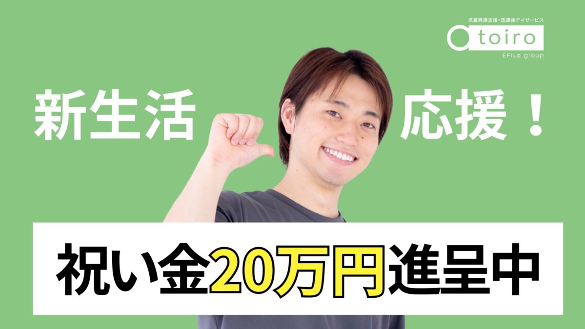 児童発達支援・放課後デイサービス トイロ 青葉台の写真