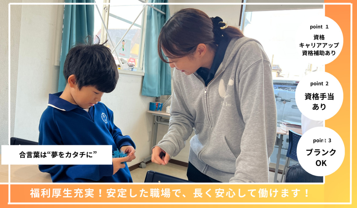 SMILE CHILD KURA(放課後等デイサービス)の写真