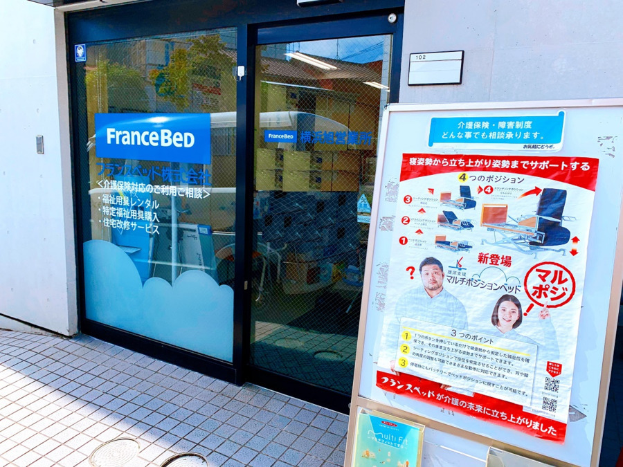 フランスベッド メディカル横浜旭営業所（福祉用具専門相談員の求人）の写真4枚目：