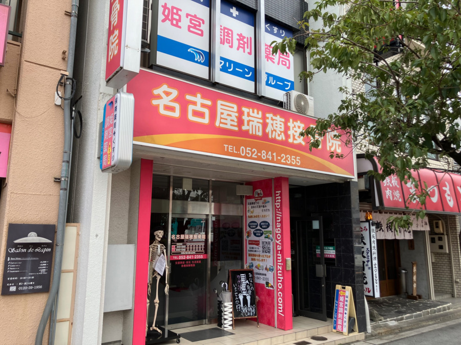 姫宮調剤薬局の写真