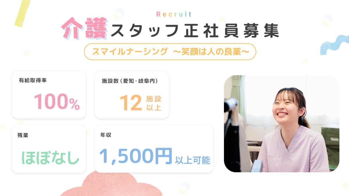 スマイルナーシング六条の写真