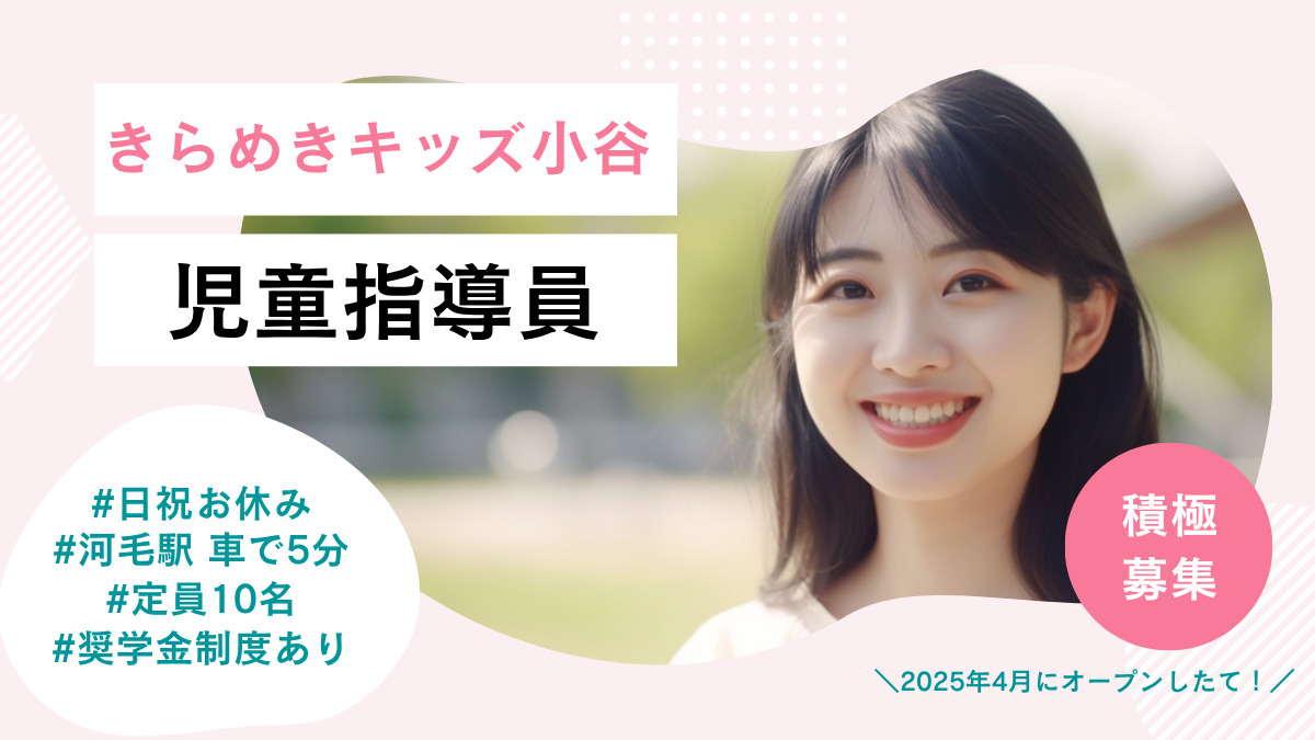 きらめきキッズ小谷の写真