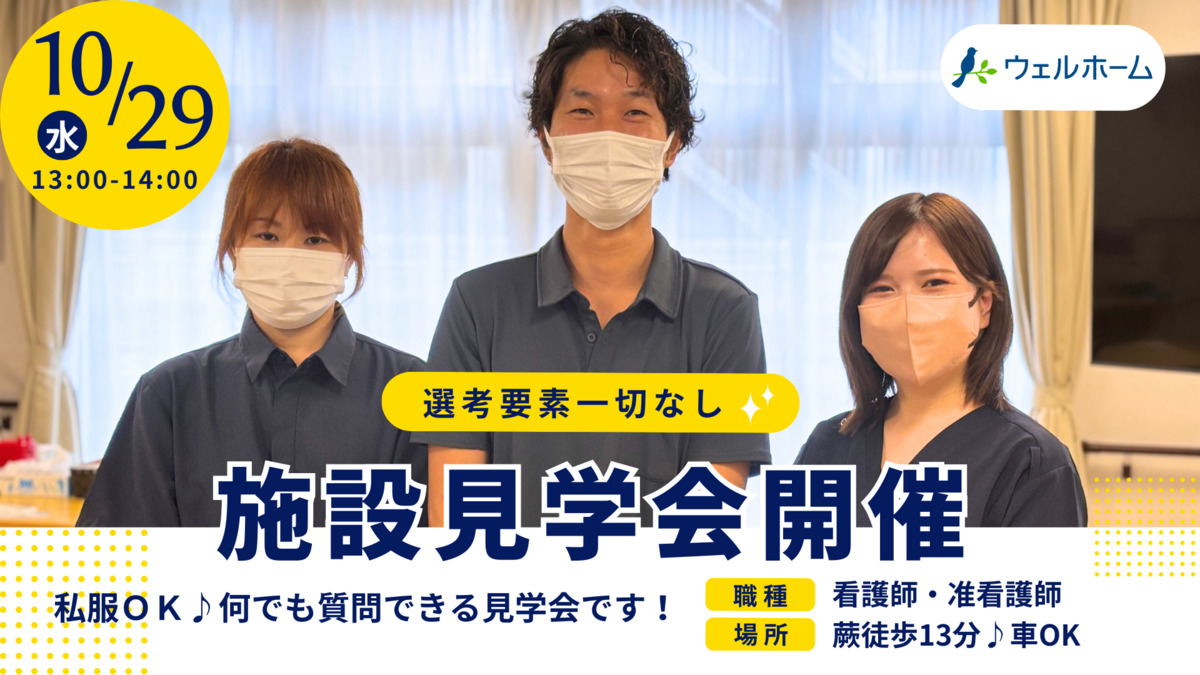 在宅ホスピス　『ウェルホーム川口』　の写真