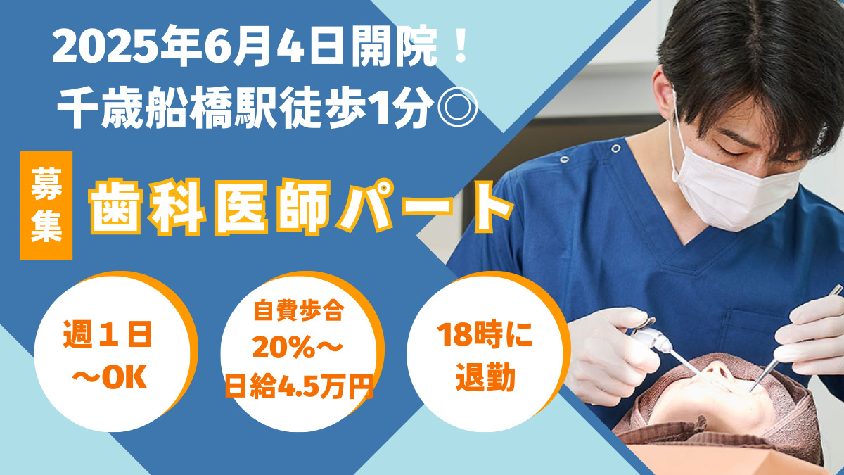 アスク歯科・矯正歯科 千歳船橋の写真