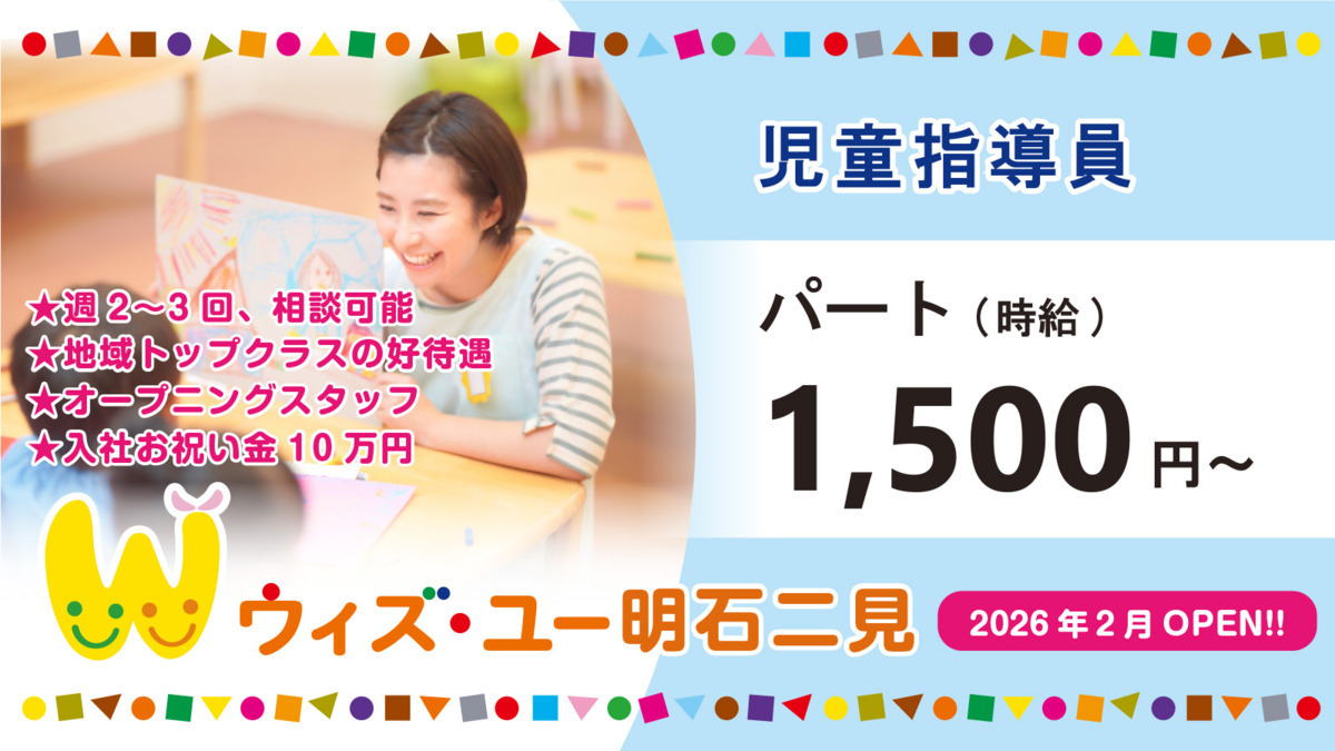 ウィズ・ユー明石二見の写真