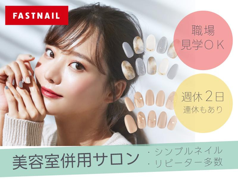 FASTNAIL LOCO 志免店の写真