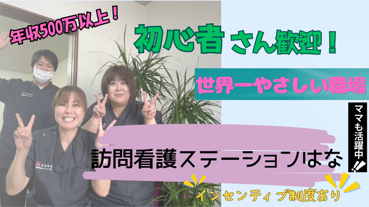 訪問看護ステーションはな　野田の写真