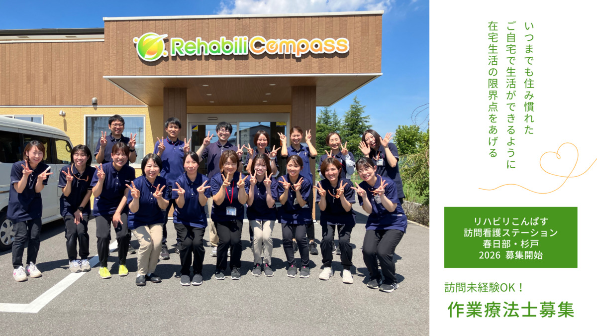 リハビリこんぱす訪問看護ステーションの写真