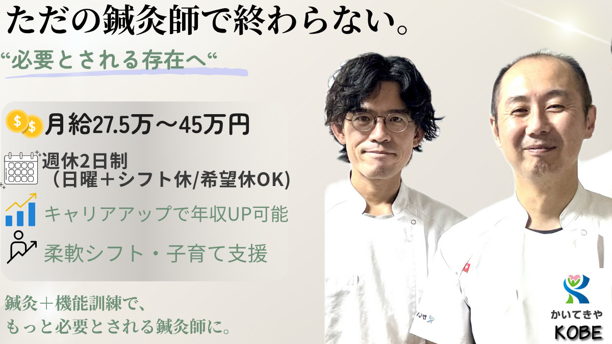 有限会社かいてきや かいてきや鍼灸治療院【神戸営業所】の写真