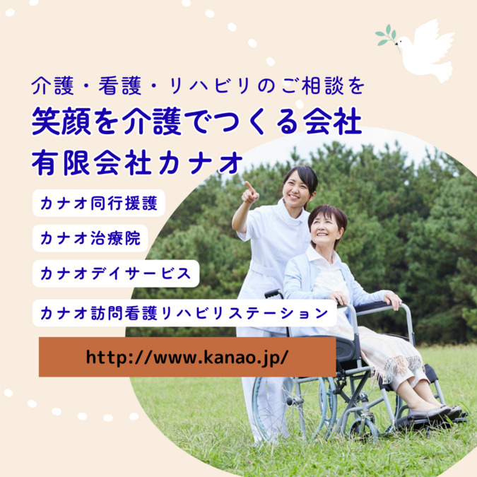 カナオ訪問看護リハビリステーションの写真