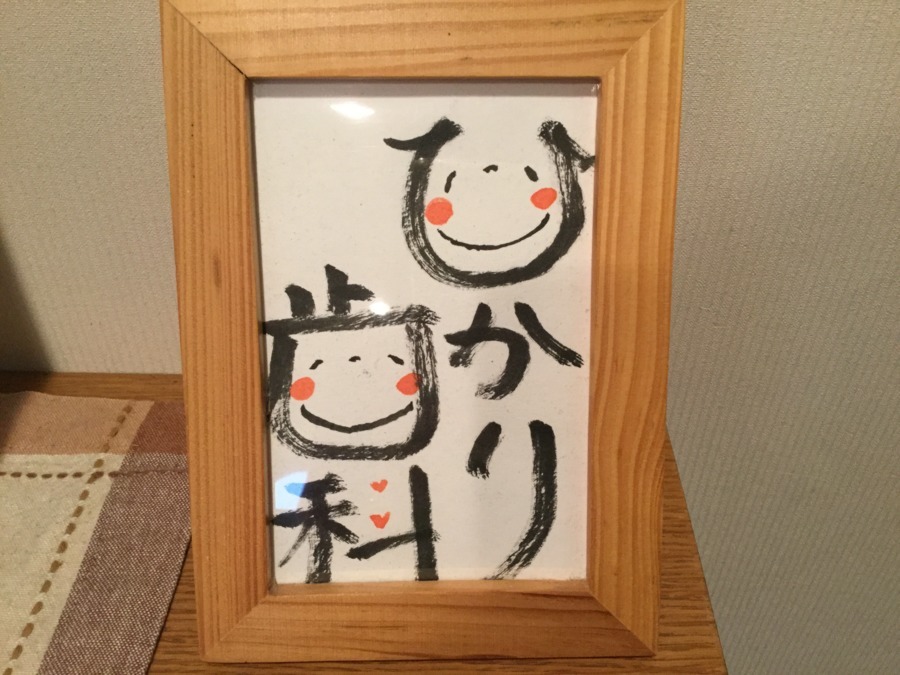 ひかり歯科（歯科衛生士の求人）の写真2枚目：