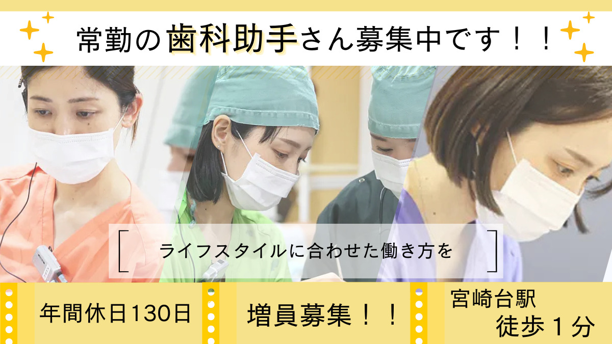 宮崎台やすい矯正歯科クリニックの写真