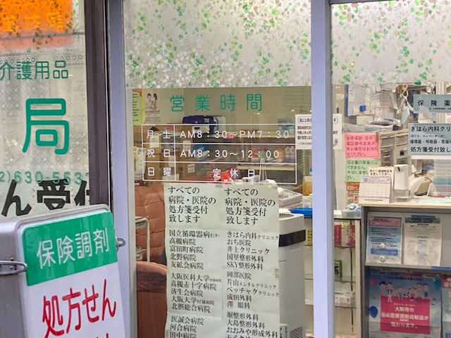 フジ薬局(薬剤師の求人)の写真4枚目: