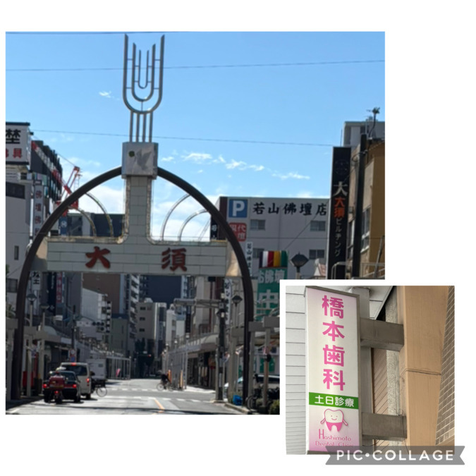 橋本歯科医院の画像
