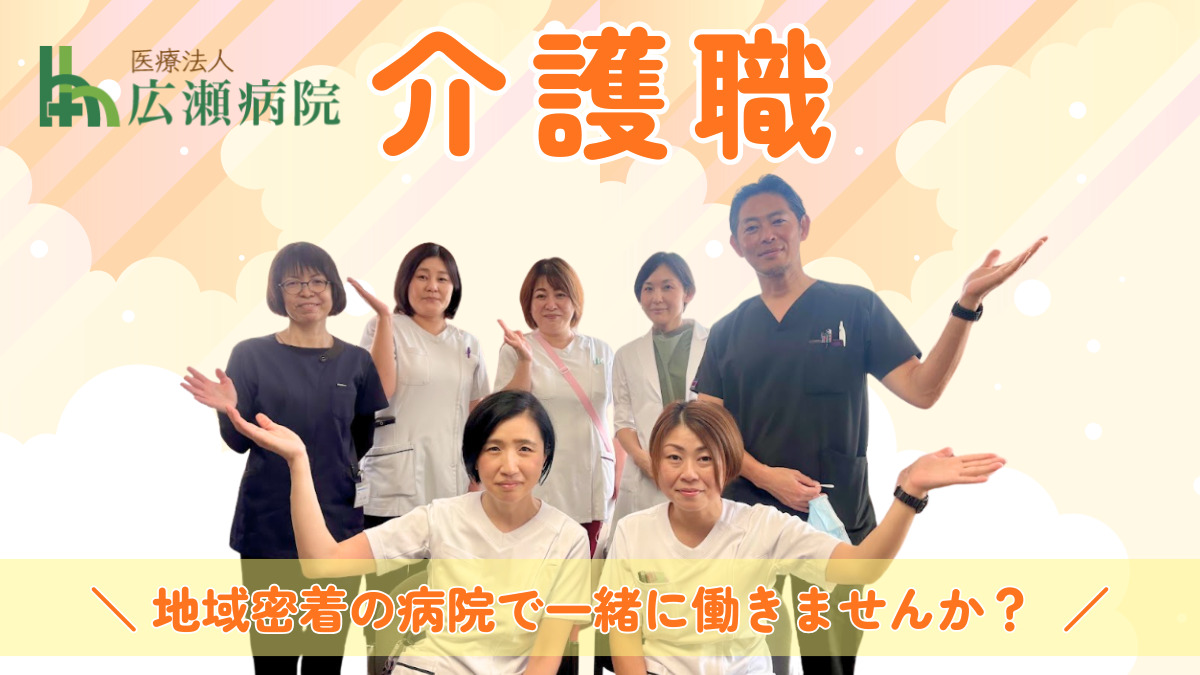 広瀬病院の写真