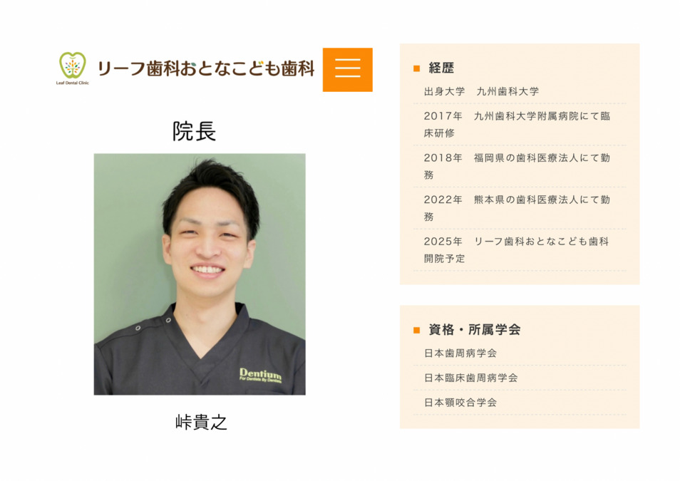 リーフ歯科おとなこども歯科【2025年12月オープン予定】（歯科衛生士の求人）の写真5枚目：