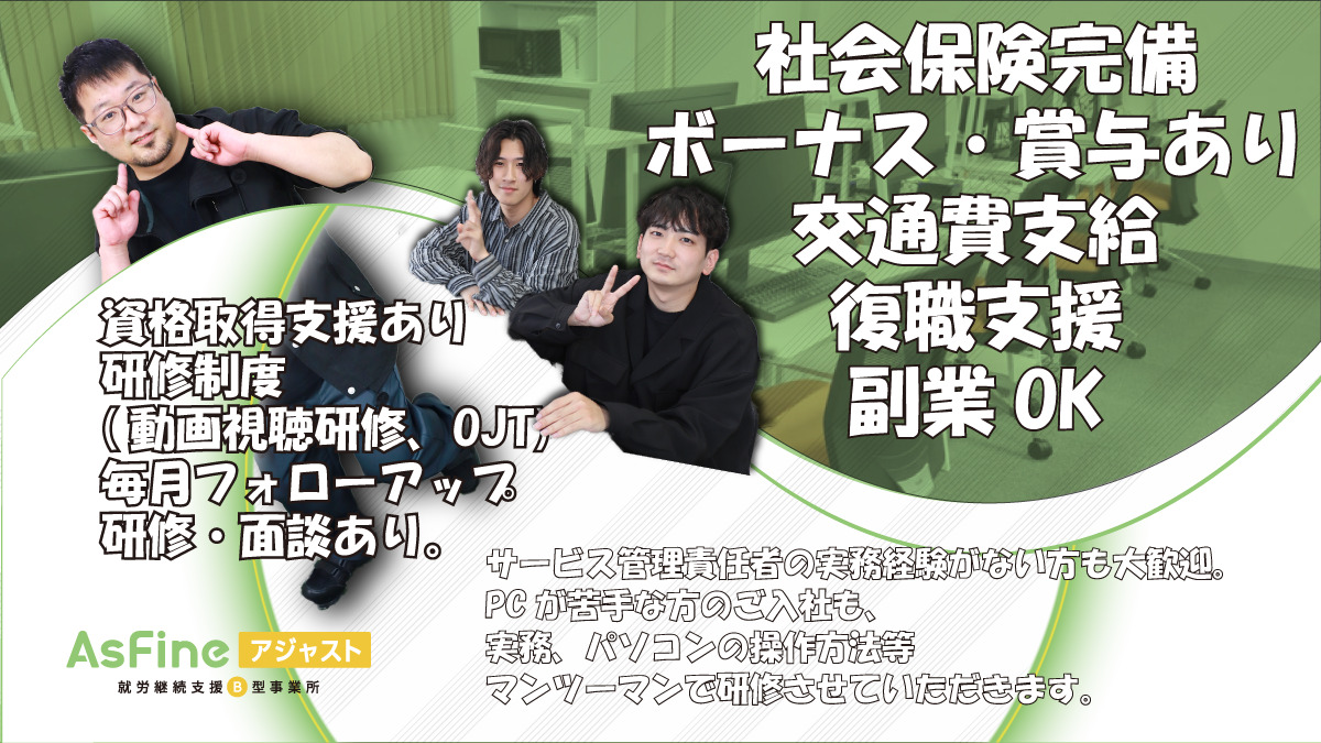 就労継続支援B型事業所　AsFineアジャスト　蒲生オフィス（サービス管理責任者の求人）の写真4枚目：