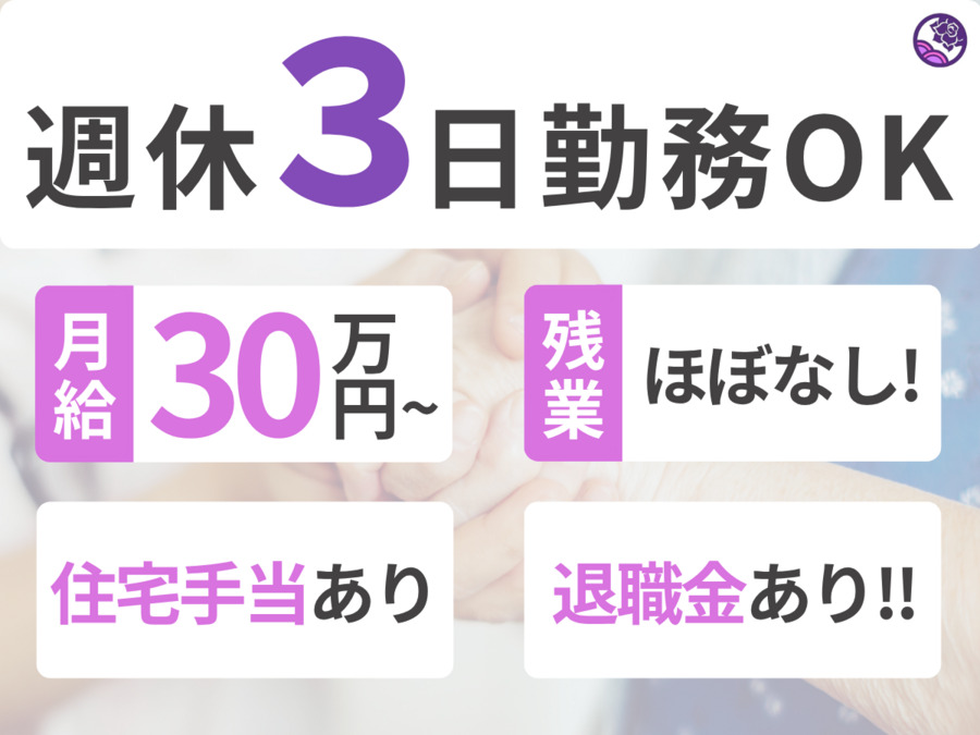 訪問看護ステーションカランコエの写真