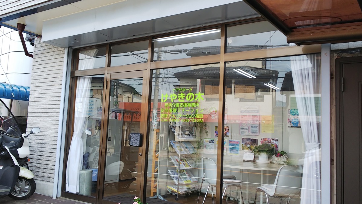 ケアサポートけやきの木居宅介護支援事業所（ケアマネジャーの求人）の写真5枚目：江戸川台駅から徒歩6分。駐車場完備で自家用車通勤OK！