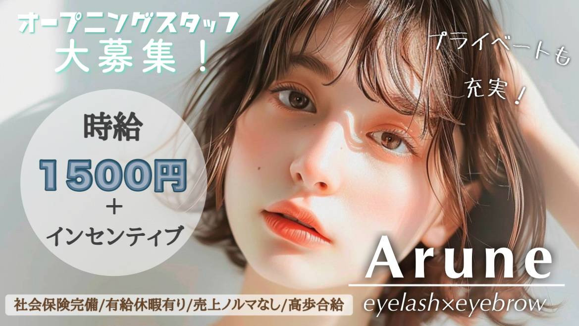 Arune(アルネ)【2025年09月01日オープン】の写真3枚目：