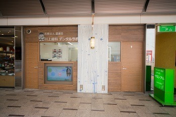 医療法人富歯会　川上歯科パンジョ診療所（歯科技工士の求人）の写真3枚目：