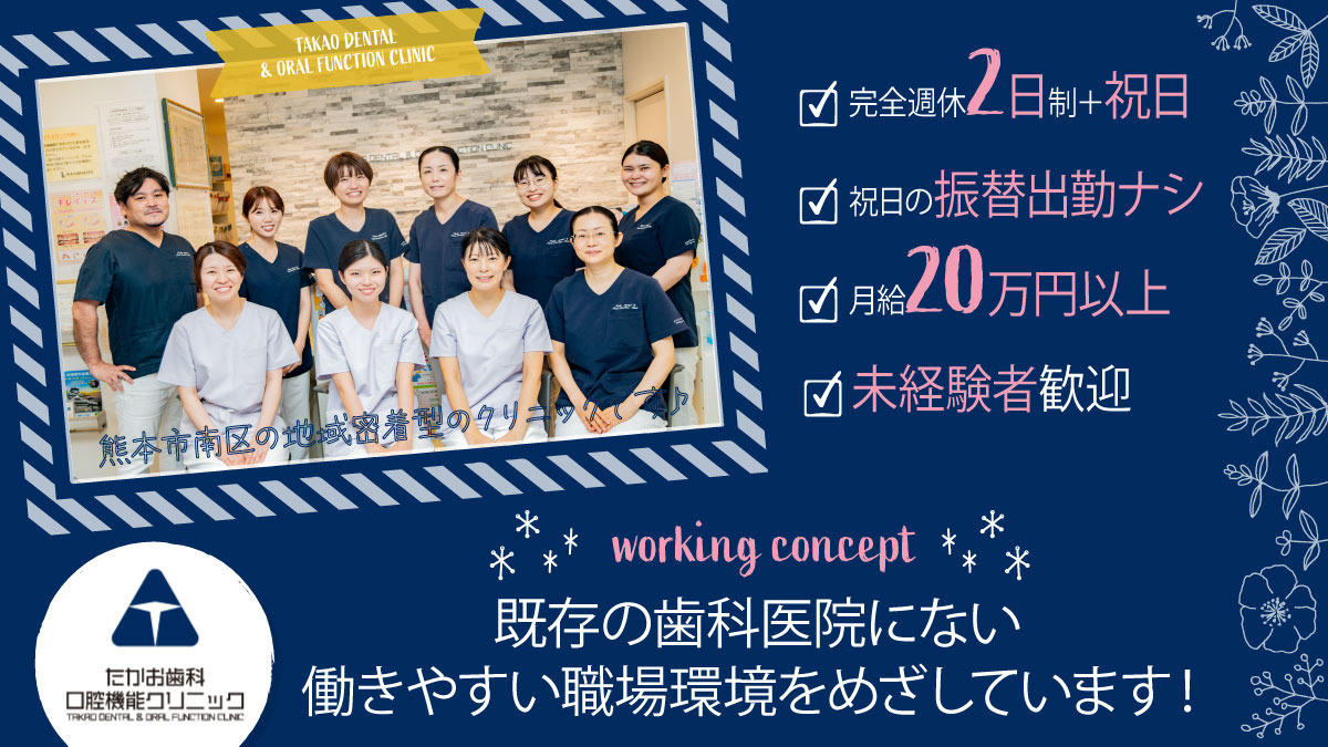 たかお歯科口腔機能クリニックの写真