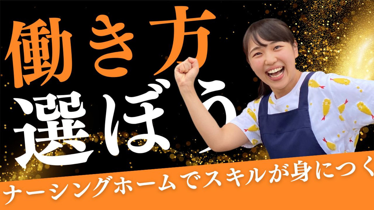 ナーシング和楽縁みどり（介護職/ヘルパーの求人）の写真：