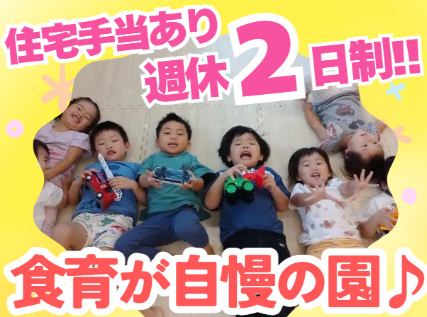 ひかりの森保育園（保育士の求人）の写真：