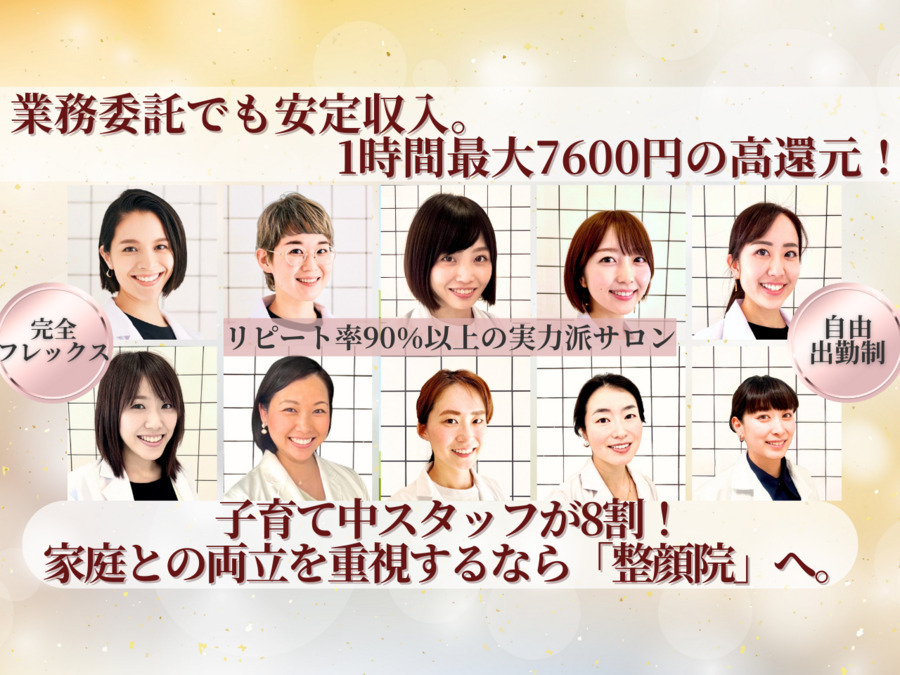 整顔院　横浜店の写真