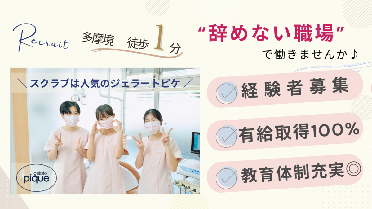 小山ヶ丘歯科の写真