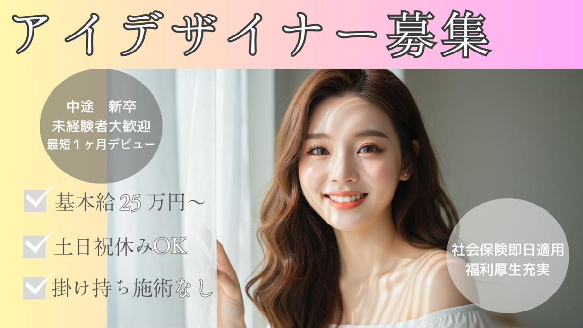 Infinityなんば（アイリストの求人）の写真3枚目：