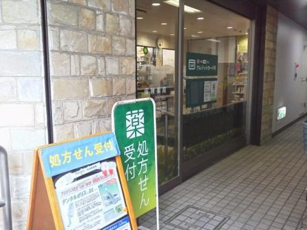 薬樹薬局 南大泉の写真1枚目:薬樹薬局 南大泉