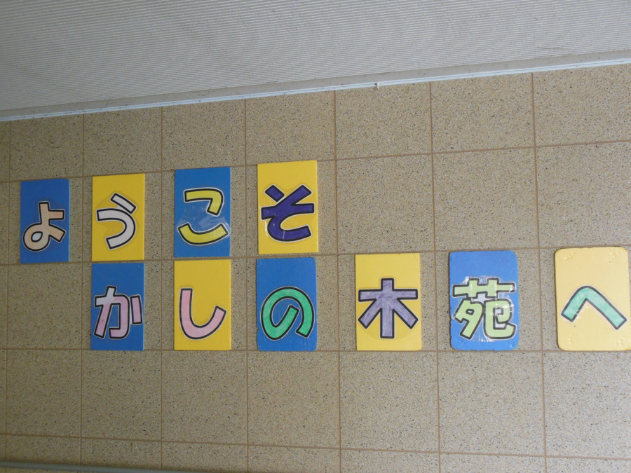 就労継続支援B型スリール四季（調理師/調理スタッフの求人）の写真3枚目：