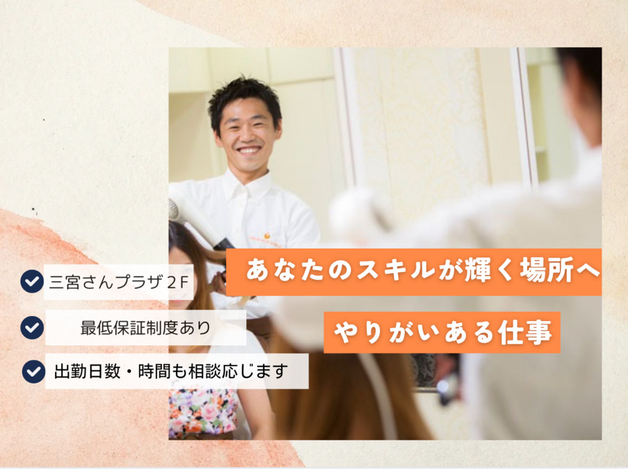 Hair Salon edge origination 三宮店（美容師の求人）の写真2枚目：