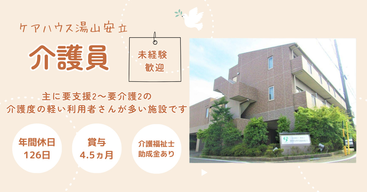 ケアハウス湯山安立の画像