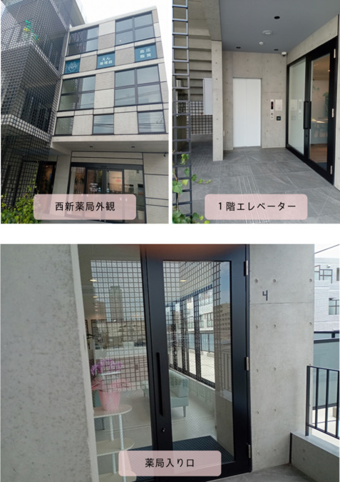 地域の薬局 西新さくらホスの写真1枚目：