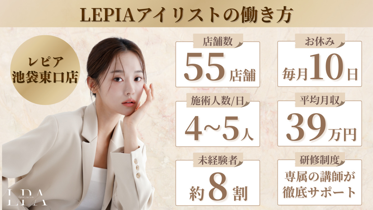 【眉毛×アイブロウ×まつ毛パーマの目元専門店】レピア池袋東口店の写真