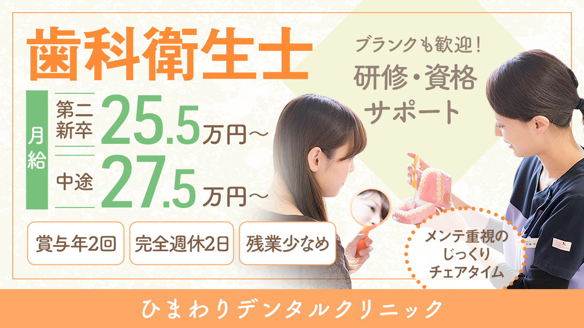 ひまわりデンタルクリニックの写真