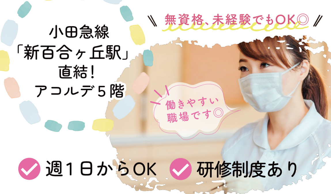 アコルデ歯科医院の写真
