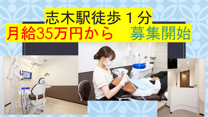 志木・クローバー歯科クリニックの写真