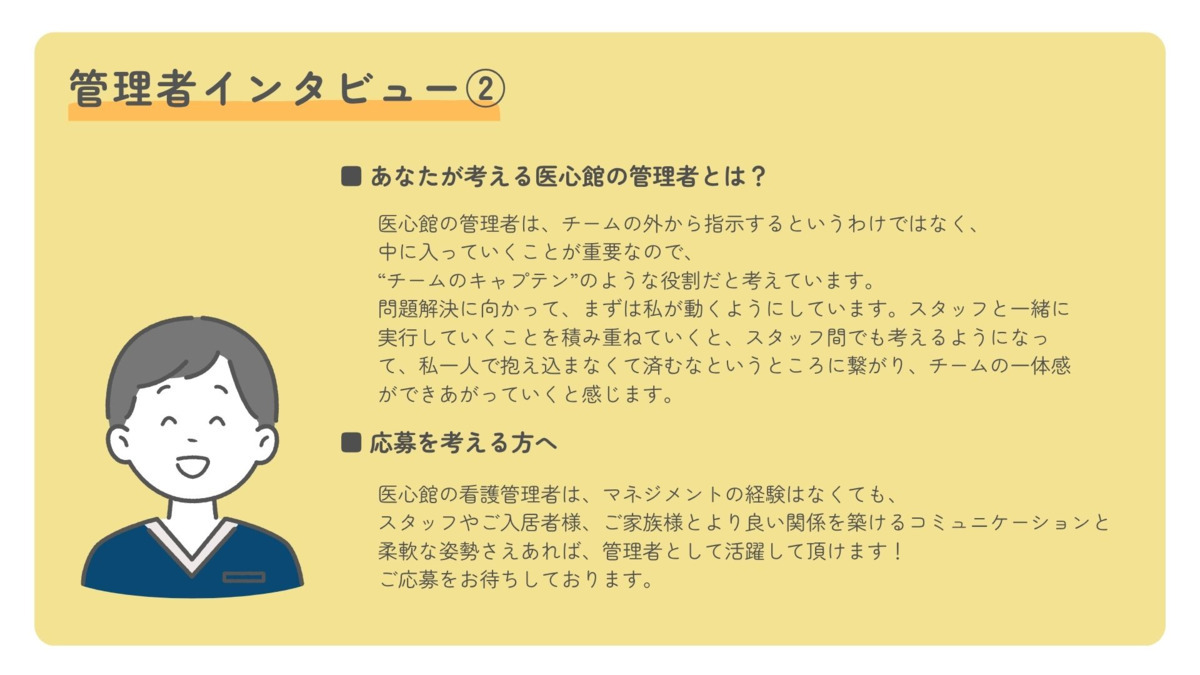 医療施設型ホスピス『医心館 福島』（看護師/准看護師の求人）の写真7枚目：