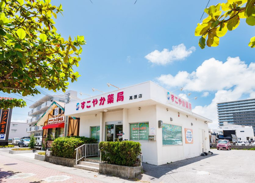 すこやか薬局高原店（薬剤師の求人）の写真3枚目：すこやか薬局高原店の外観