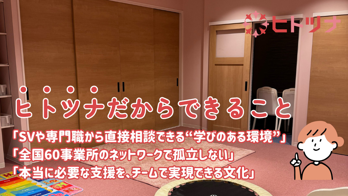 児童発達支援・放課後等デイサービスヒトツナ松阪教室【2025年01月01日オープン】（保育士の求人）の写真5枚目：