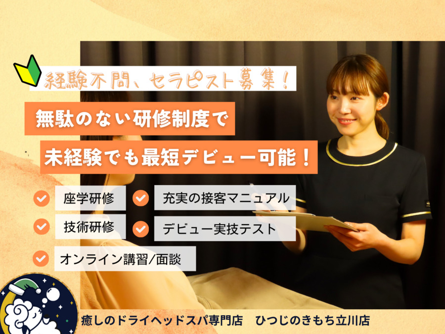 癒しのドライヘッドスパ専門店 ひつじのきもち 立川店の写真