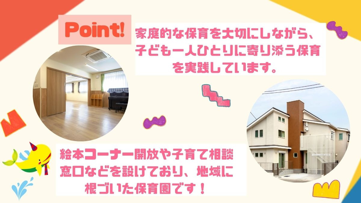 スクルドエンジェル保育園南行徳園（保育士の求人）の写真4枚目：